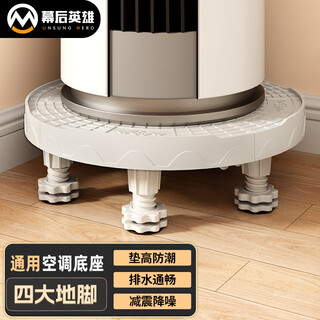 Behind-the-scenes hero air conditioner base cylindrical vertical cabinet bracket suitable for glime's tcl haier oaks heightening shelf bracket padding