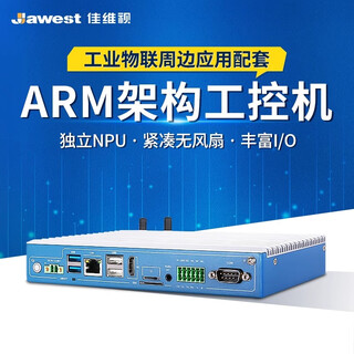 佳维视RK3568四核独立NPU工业主机 无风扇紧凑型自动化设备控制小主机 安卓迷你工控机 RK3588 8G+128G 官方标配