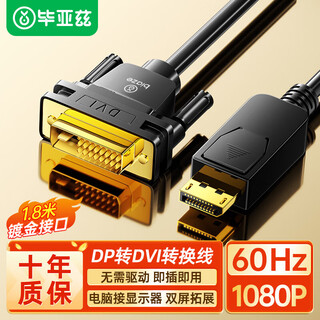 Biaz dp to dvi conversion cable 1.8 meters displayport to dvi male to male hd adapter computer to monitor projector cable hx12