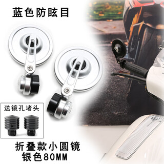Mangmang suitable for wuyang honda f125 modified handlebar rearview mirror windshield children's armrest nwf125 handlebar mirror parts folding small round mirror silver 80mm
