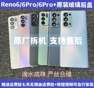 P suitable for ooreno6 original mobile phone glass back cover reno6ro battery cover ro+ shell after-sales full reno6pro night sea black without lens original