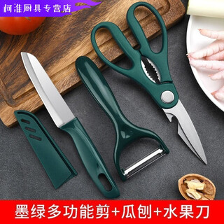 维诺亚三件套实用厨房剪刀家用不锈钢烤肉多功能强力鸡骨剪刀瓜刨水果刀 居家厨具3件套【剪刀+水果刀+削 无规格