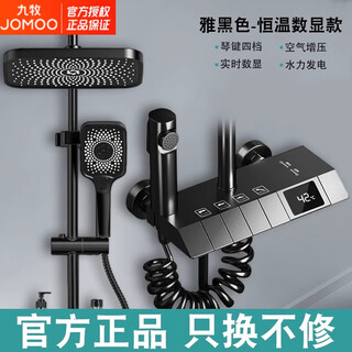 Jomoo official flagship 100% all-copper shower set for home hot and cold thermostatic piano button bathroom toilet upgrade thickened black/constant temperature model/digital display free