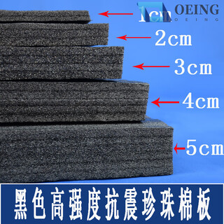 黑色epe珍珠棉板材  泡沫防震板减震防护垫定 制包装 厚1/2/3/4/5 宽1米长1米厚20mm