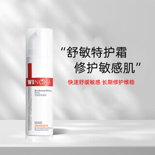 薇诺娜 舒敏保湿特护霜 50g  面霜补水保湿舒缓修护