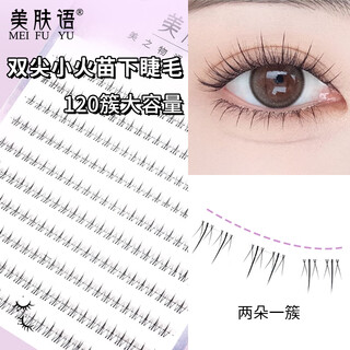 Beauty skin segmented lazy lower false eyelashes (10 rows of small flame lower eyelashes) natural simulated grafted eyelashes mf8327