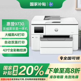 Hp oj pro 9730 wide-format a3 color inkjet multi-function machine, high-speed printing, copying and scanning, automatic double-sided printing, home use