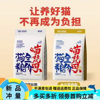 Miaofansi white bag phnom penh cat main food 1.5kg full price grain-free freeze-dried food british shorthair ragdoll kitten adult cat food mild nutrition white bag phnom penh nutritional type 1.5kg (single pack)