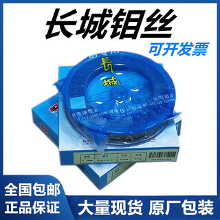 Molybdenum wire wire cutting molybdenum wire 0.18mm fixed length 2000/2400m zigong brand molybdenum wire 0.18mmx2400m open 13 o'clock special ticket