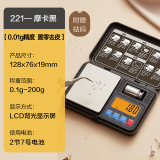 Xiangshan high-precision gold jewelry scale electronic scale mini precision 0.01g small scale household gram electronic scale mocha black weighing range -0.1g200g