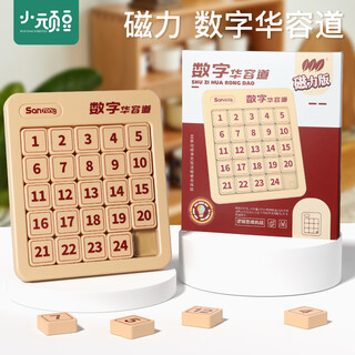 小顽豆儿童数字华容道5x5阶磁力版拼图早教益智智力玩具6岁男孩女孩礼物