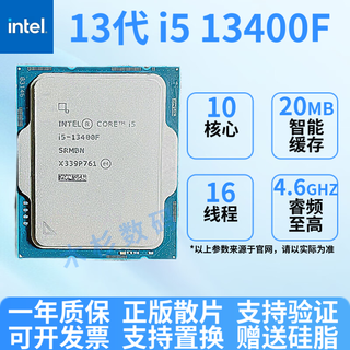Intel 13th generation core i313100cpui513400f processor 13600kf i7 13700k/f i9 13900 i5 13400f disassembled parts (one-year store warranty)