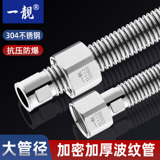 A beautiful 304 stainless steel bellows gas water heater hot and cold universal water pipe 4 points explosion-proof and high temperature resistant metal water inlet connection hose 1 meter