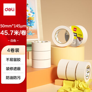 Deli (deli) lowest price on the whole network masking tape 50mm*50y*145 m art color separation decoration masking seam film paint protection 4 rolls 30674