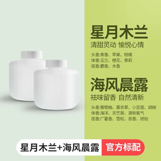 Xiaomi mijia automatic fragrance machine refill household fragrance machine indoor aroma diffuser adding machine fragrance diffuser fragrance liquid fragrance liquid sea breeze morning dew + xingyue mulan