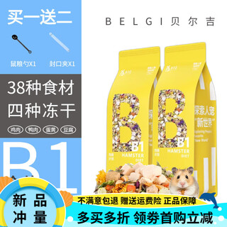 贝尔吉 BELGI全价冻干鼠粮仓鼠主粮豪华金丝熊专用增肥饲料套餐零食用品 【贝尔吉】全价冻干鼠粮500g 一袋
