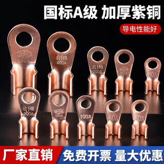 CHFK国标加厚OT开口鼻铜鼻子纯紫铜接线端子电缆电线压线接头电瓶线耳 国标OT-30A/厚度:1.0mm/10只