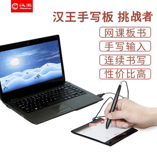 汉王（Hanvon） 手写板 网络教学授课 手写输入电脑写字板 老人写字笔板 汉王挑战者+ 黑色