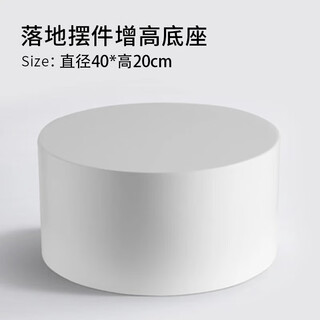 Ole's round painted display stand floor-standing ornament internet celebrity model increased base platform special white booth diameter 40cm*height 20cm