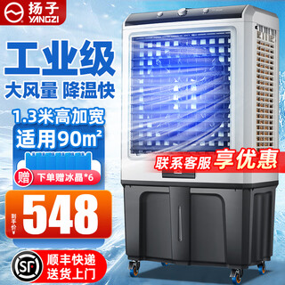 扬子工业冷风机蒸发式冷风扇制冷强力空调扇超强风工厂用车间商用大型大功率大面积大风量加冰商店降温 85L大型机械款（1.3米高）