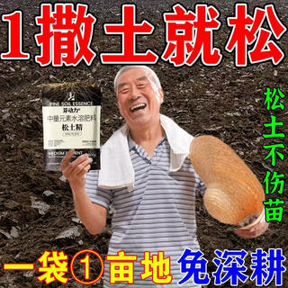 Household activator soil loosening essence authentic soil compaction loose adjustment saline-alkali breathable pastoral greenhouse potted plant universal soil loosening essence 3 big bags multi-acre field/huge quantity promotional package