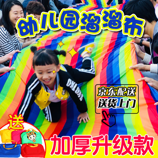 Ywzr extreme outdoor slippery cloth kindergarten slippery cloth sensory training equipment children's outdoor activities extreme outdoor thickened rainbow color 8*1.4 meters