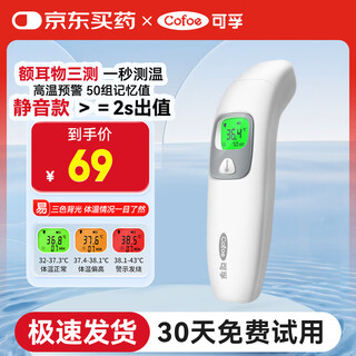 Corfu infrared thermometer household infrared infant medical ear thermometer children's thermometer elderly forehead and ear dual-use thermometer 016 non-speech model