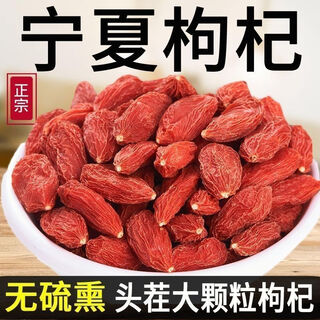 Eryabei wolfberry new product ningxia no-wash wolfberry large particles special authentic special first-class red wolfberry health tea 10 grams less it is very cost-effective to take the large specifications no-wash wolfberry