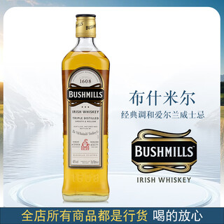 百世醇爱尔兰进口洋酒  Bushmills 布什米尔斯 奥妙 布什米尔 威士忌 白标IRISH WHISKEY