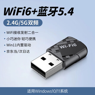ULT-unite USB无线网卡WiFi蓝牙二合一接收器 免驱动台式机笔记本 外置蓝牙5.4适配器WiFi6发射器双频 【900M】WiFi6+蓝牙5.4高速5G双频