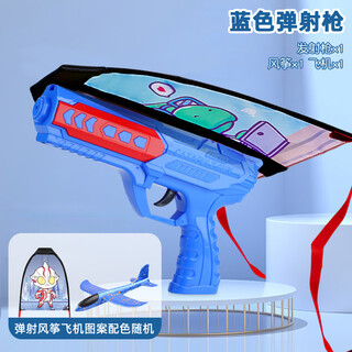 卓越优趣儿童弹射风筝枪手持弹力发射小风筝微风易飞公园广场户外飞机枪 弹射风筝枪+1飞机+1风筝【颜色随机】