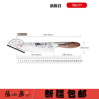 Zhang xiaoquan forged kitchen knife household slicing knife sharp stainless steel meat cutting steel knife multi-purpose small kitchen knife set shipped from xinjiang small kitchen knife