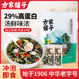 Fangjiapuzi, a time-honored chinese brand, seaweed, shrimp skin and fish soup 70g (10 bags), seafood soup packet, instant soup