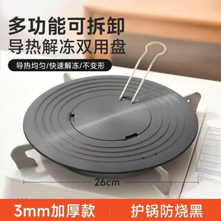 German quality removable heat conduction plate enamel pot heat conduction plate gas stove pot bottom anti-burning household heating fire protection pot anti-burning / thawing of quick-frozen products thickened 26cm removable suitable for under 34cm
