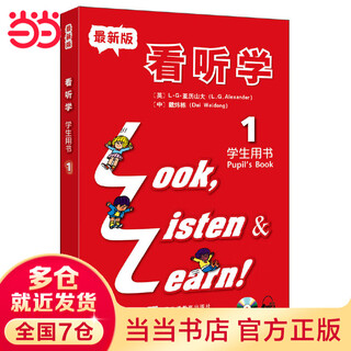 看听学（1）学生用书（附光盘） 新版