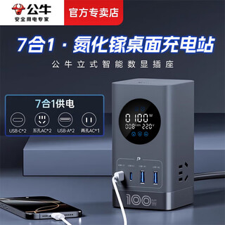 Bull 67w gallium nitride desktop charging station docking station e-sports vertical usb plug-in smart socket multi-function digital display 100w fast charging terminal board multi-hole plug-in drag strip extension 100w gallium nitride fast charging vertical digital display seven outputs 1.5 meters