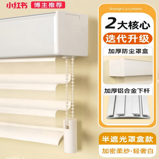 Shangri-la curtains electric punch-free blinds roller blinds blackout sunshades study bedroom balcony roll-up waterproof luxury style light luxury white (semi-blackout)