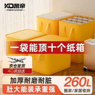 Kaidi moving packing bag storage bag duffel bag quilt bag clothes bag storage bag waterproof large capacity moving artifact yellow large size 260l jingcang next day delivery