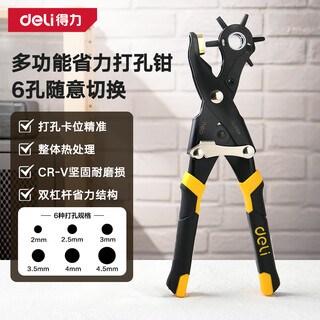Deli (deli) upgraded heavy-duty labor-saving belt hole puncher punching pliers belt leather goods multifunctional hole punching 10 inches