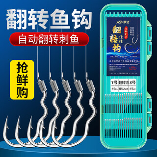 Yuyongji (yuyongji) new automatic flipping fishhook tied with sub-threads finished double hooks for wild fishing, reversible and non-decoupling, barbed three-curved hooks, hook 7# line 1.5 + hook 8# line 2.0, a total of 20 pairs