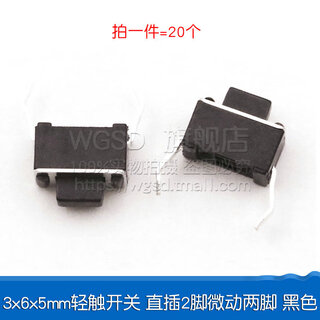 Dafurui touch switch button micro switch button switch patch straight plug 4 pins four pins 6*6*5 small switch small 3*6*5mm touch switch straight plug 2 pins micro switch two feet black (20 pcs)