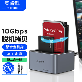 奥睿科（ORICO）移动硬盘盒底座2.5/3.5英寸SATA机械固态通用Type-C3.2 ssd外置硬盘盒子移动脱机对拷机6626C3