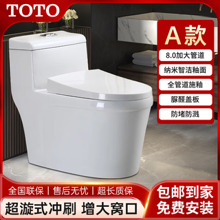 TOTO家用马桶超旋虹吸大冲力卫生间节水静音防臭抽水连体大口径座便器 A款-节水型脲醛盖板 350坑距【送货入户包安装】