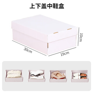 Thickened blank shoe box, flip-top shoe box, thickened packaged express children's shoes and boots storage box, dust-proof folding paper box, white upper and lower cover women's shoe box, 30-40 yards