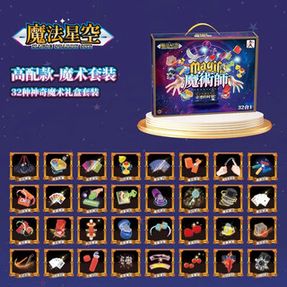 Shantoulin village children's birthday gift boy 10 years old girl 8 girls 6 boys 10 primary school students 12 magic gift box props toy 030-21 magic 32-in-1 gift box