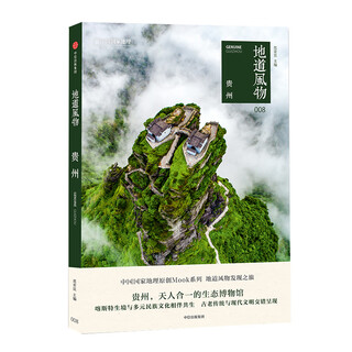 China national geographic authentic scenery series suzhou, southern fujian, guangxi, guizhou, heart of the pamirs, western hunan, southeast guizhou, yinchuan, evolution of materia medica, b&b era, hot pot, travel guide, humanities, history, customs, genuine books, guizhou