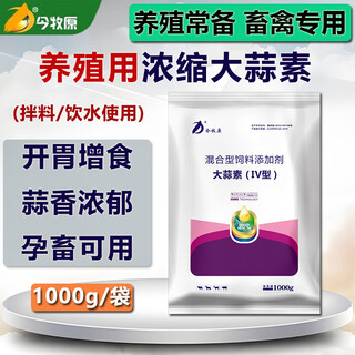 Jin muyuan concentrated allicin powder appetizing appetite for pork, beef, sheep, chicken, duck and goose veterinary feed additive for inducing food, increasing feeding, promoting digestion, 1 bag (1000g/bag)