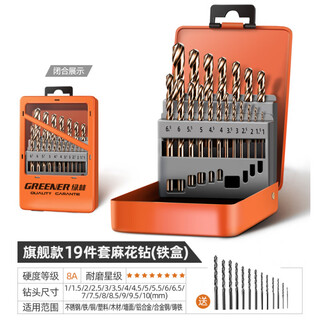 Greener twist drill bit set carbide drilling steel industrial grade super hard extended hand drill 19 pieces high hardness cobalt-containing set free 13 twist pieces