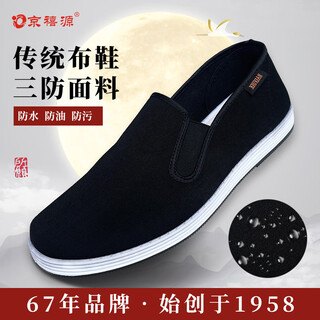 Jingxiyuan old beijing cloth shoes are waterproof, oil-proof, anti-fouling, breathable, non-slip, comfortable, soft bottom, soft surface, classic traditional men's cloth shoes a5 38 (240mm)