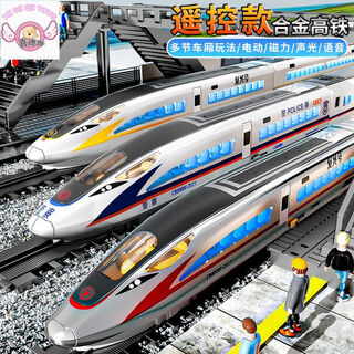 美博森大号儿童遥控高铁轨道火车玩具复兴号仿真模型男孩3-6岁8礼物 合金电动复兴号【银】语音播报+ 【双节高铁/遥控】1261CM轨道+礼